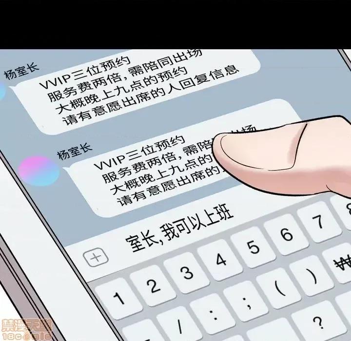 不单纯友情 挚友 8 第138页