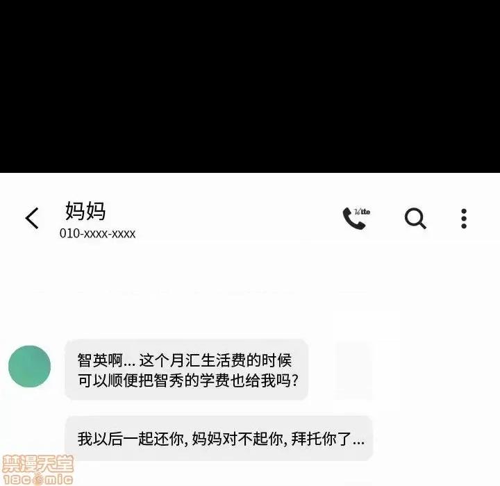 不单纯友情 挚友 9 第23页