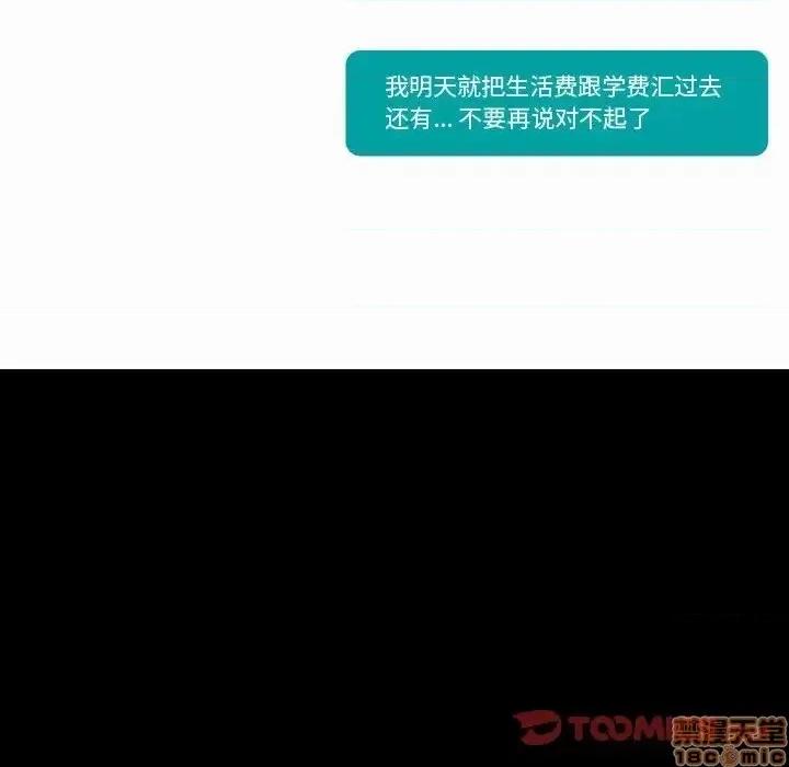 不单纯友情 挚友 9 第24页
