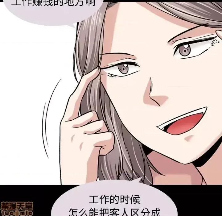 不单纯友情 挚友 9 第39页