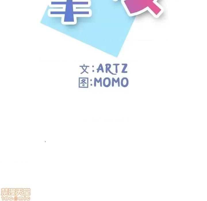 不单纯友情 挚友 9 第49页