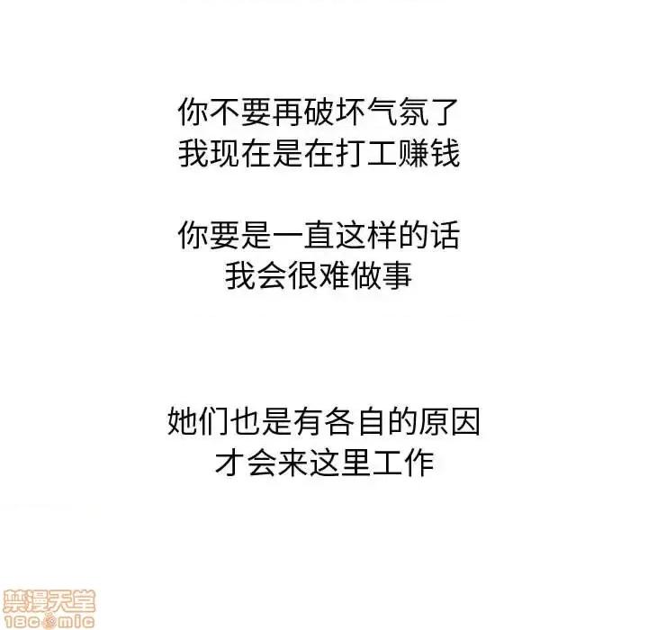 不单纯友情 挚友 9 第98页