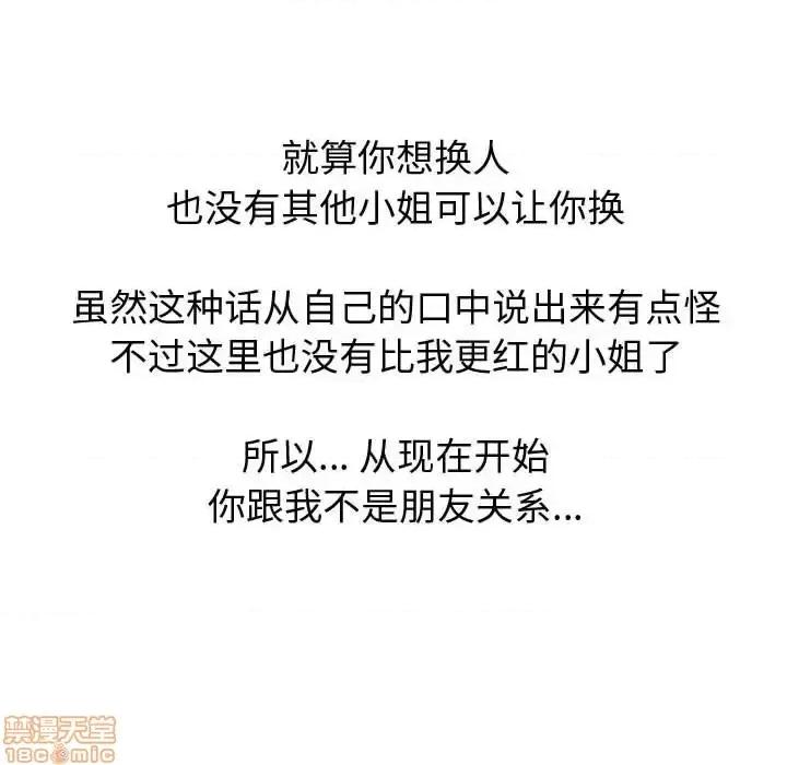 不单纯友情 挚友 9 第104页