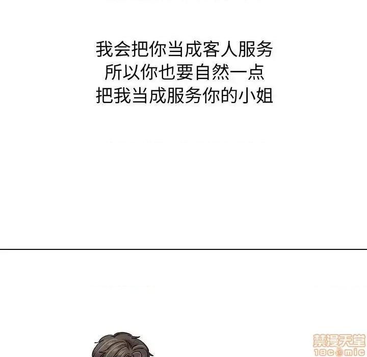 不单纯友情 挚友 9 第107页