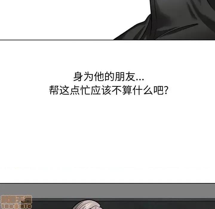 不单纯友情 挚友 10 第90页
