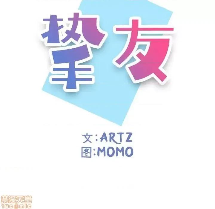 不单纯友情 挚友11 第16页