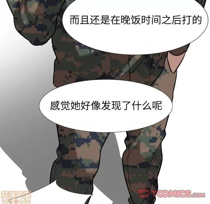 不单纯友情 挚友11 第87页
