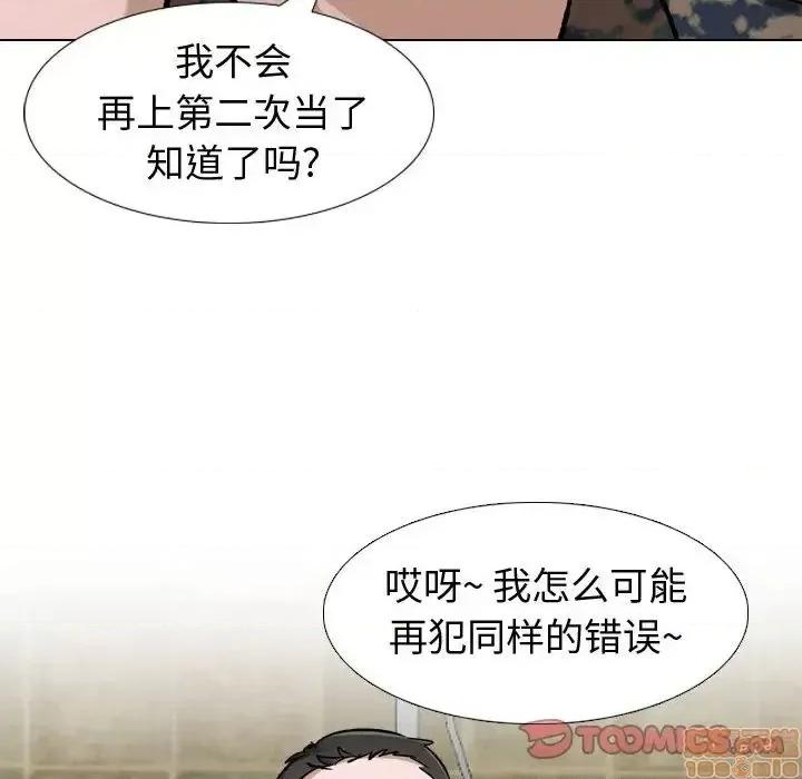 不单纯友情 挚友11 第108页
