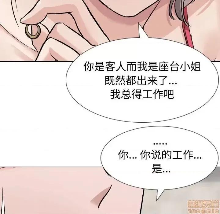 不单纯友情 挚友11 第124页