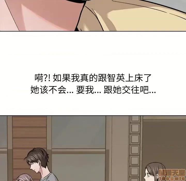 不单纯友情 挚友 12 第39页