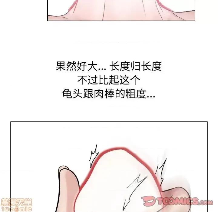 不单纯友情 挚友 12 第87页