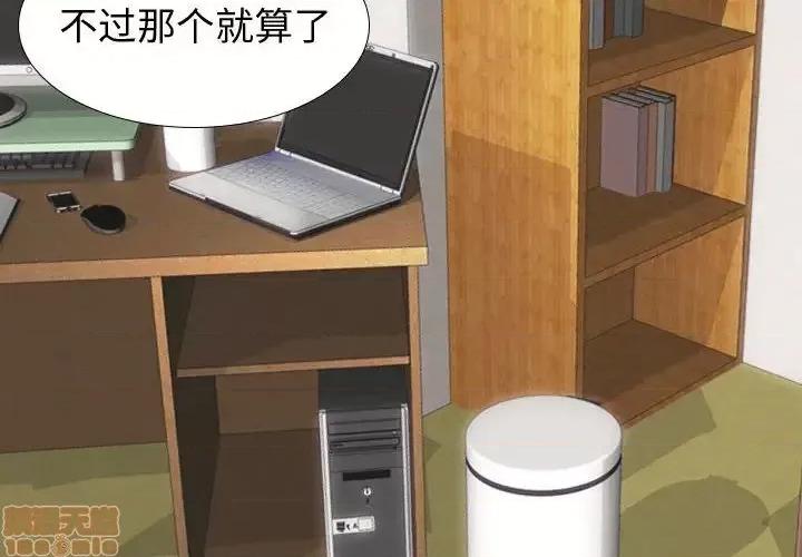 不单纯友情 挚友 13 第4页