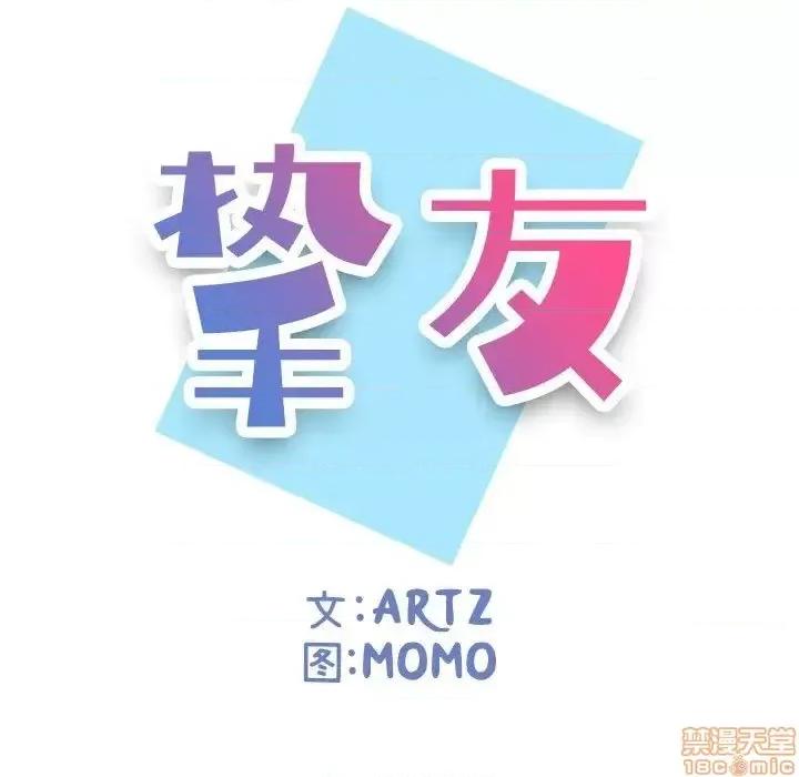 不单纯友情 挚友 13 第29页