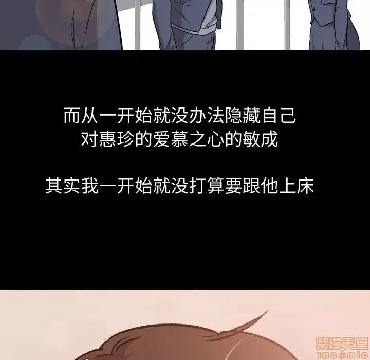 不单纯友情 挚友 14 第13页