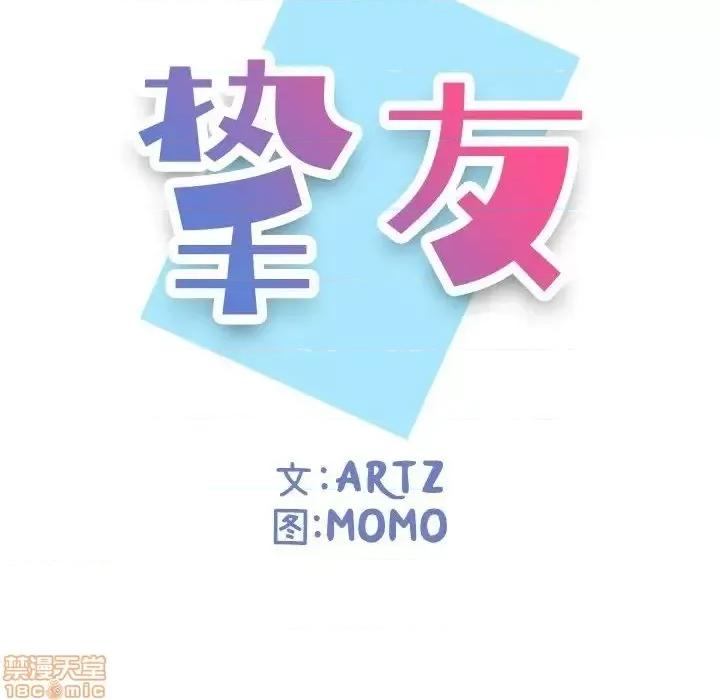 不单纯友情 挚友 14 第54页