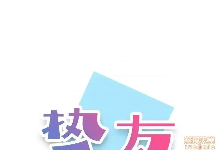 不单纯友情 挚友 15 第1页