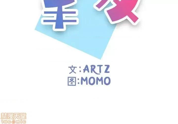 不单纯友情 挚友 15 第2页