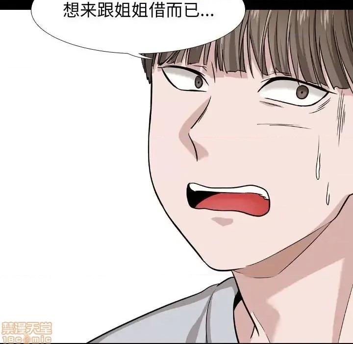 不单纯友情 挚友 15 第68页