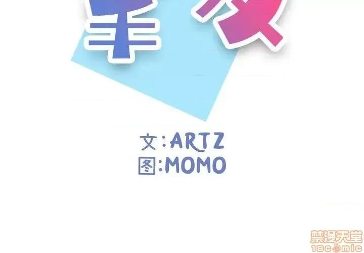 不单纯友情 挚友 16 第2页