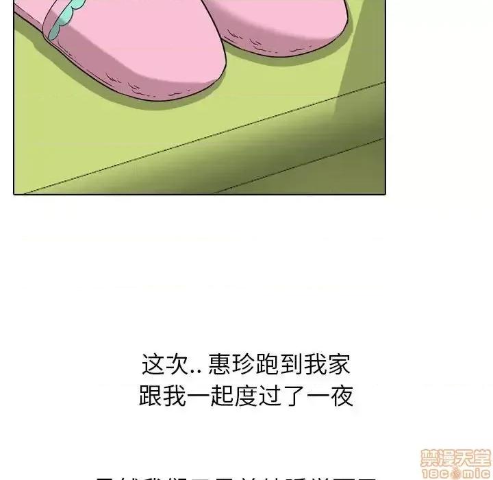 不单纯友情 挚友 17 第77页