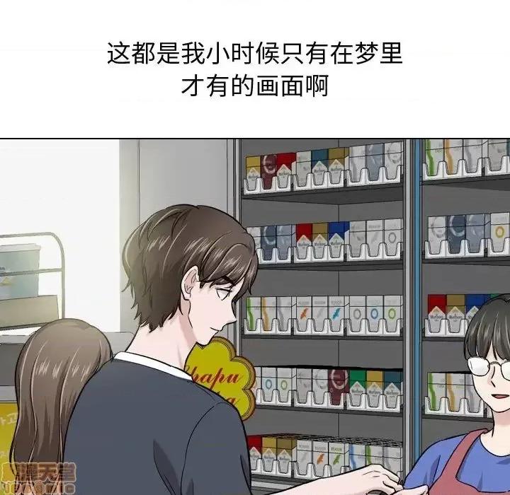 不单纯友情 挚友 17 第88页
