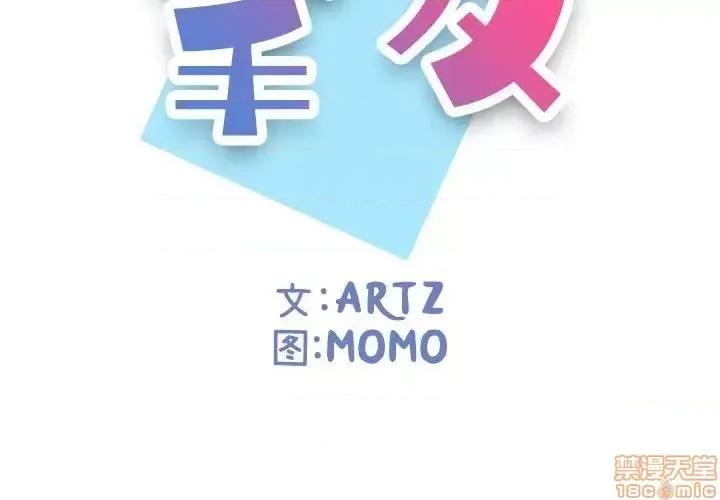 不单纯友情 挚友 18 第2页