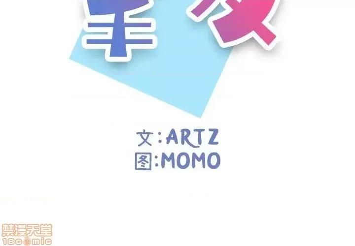 不单纯友情 挚友 19 第2页