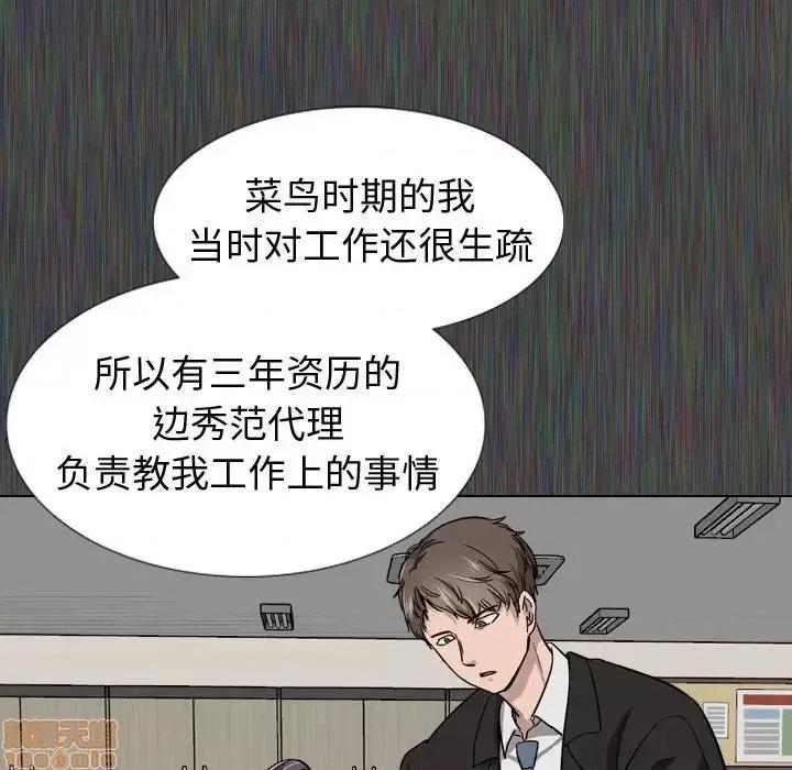 不单纯友情 挚友 19 第67页