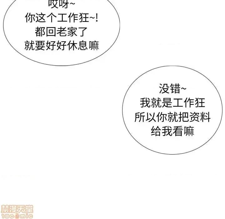 不单纯友情 挚友 20 第32页