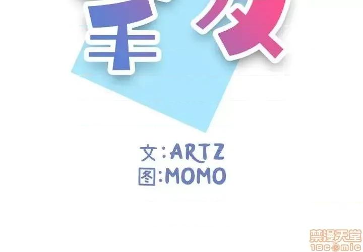 不单纯友情 挚友 22 第2页