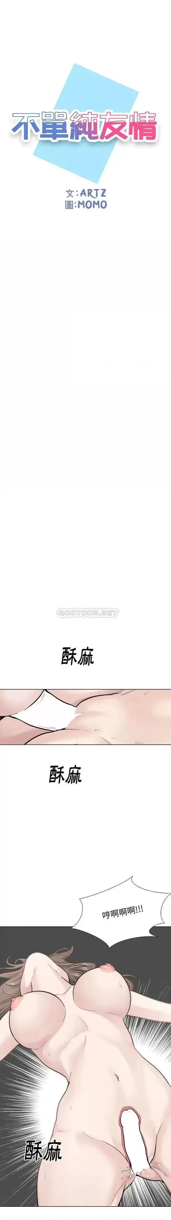 不单纯友情 挚友第 25 话 第1页