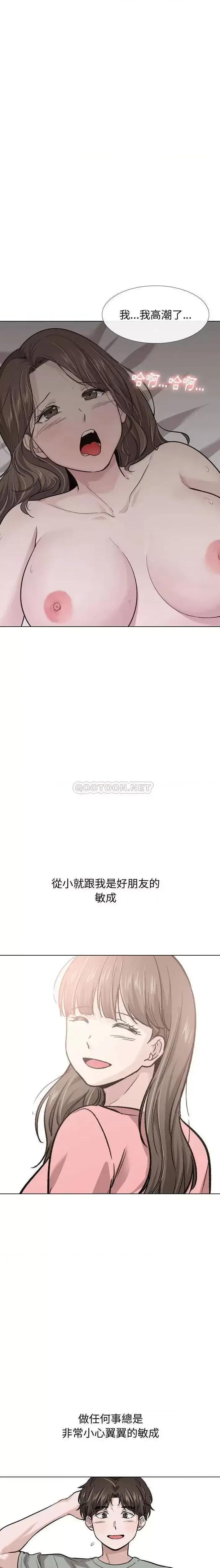 不单纯友情 挚友第 25 话 第2页