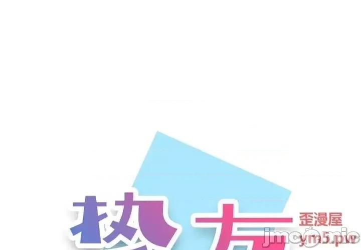 不单纯友情 挚友 26 第1页