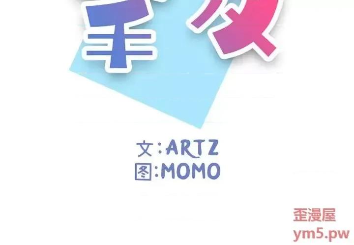 不单纯友情 挚友第 27 话 第2页