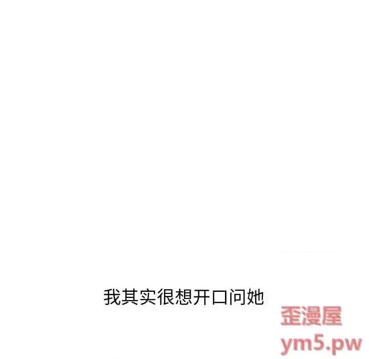 不单纯友情 挚友第 27 话 第67页