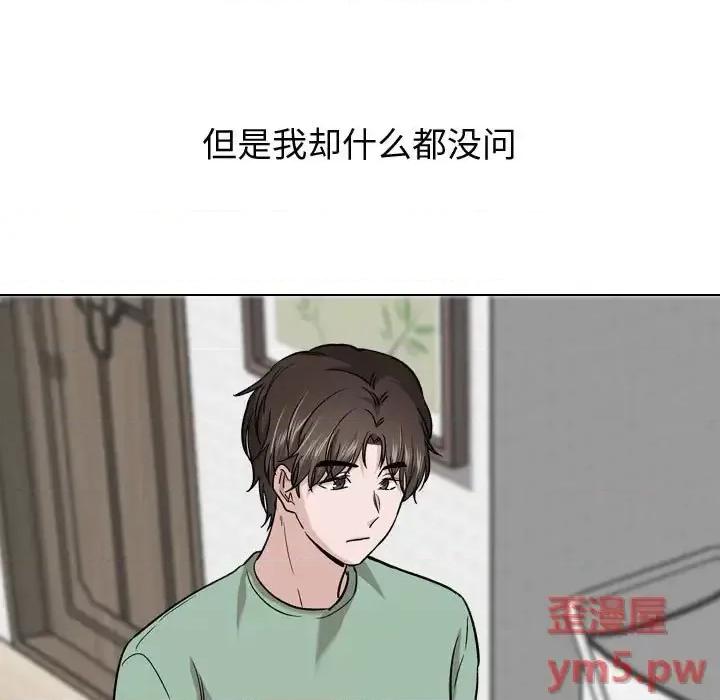 不单纯友情 挚友第 27 话 第81页