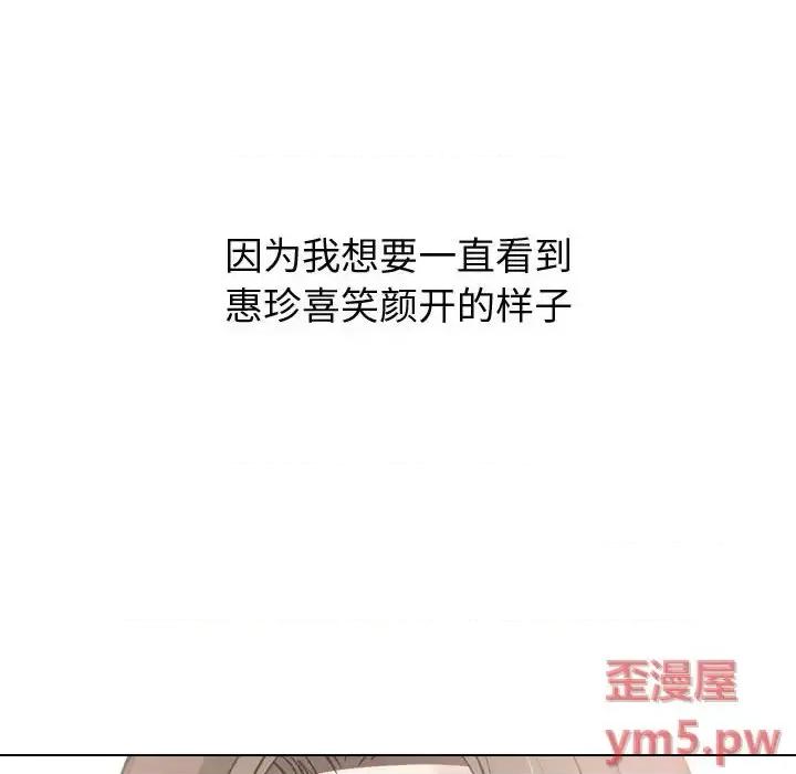 不单纯友情 挚友第 27 话 第88页