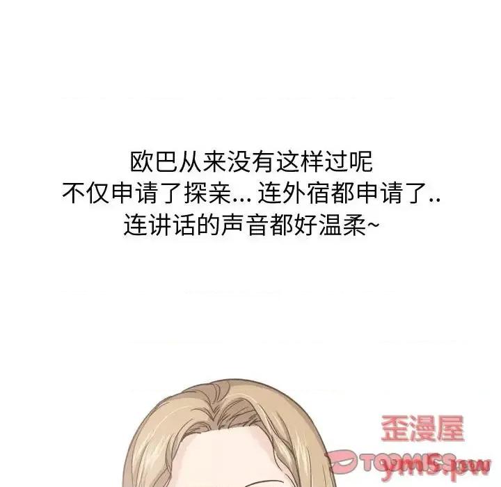 不单纯友情 挚友第 27 话 第116页
