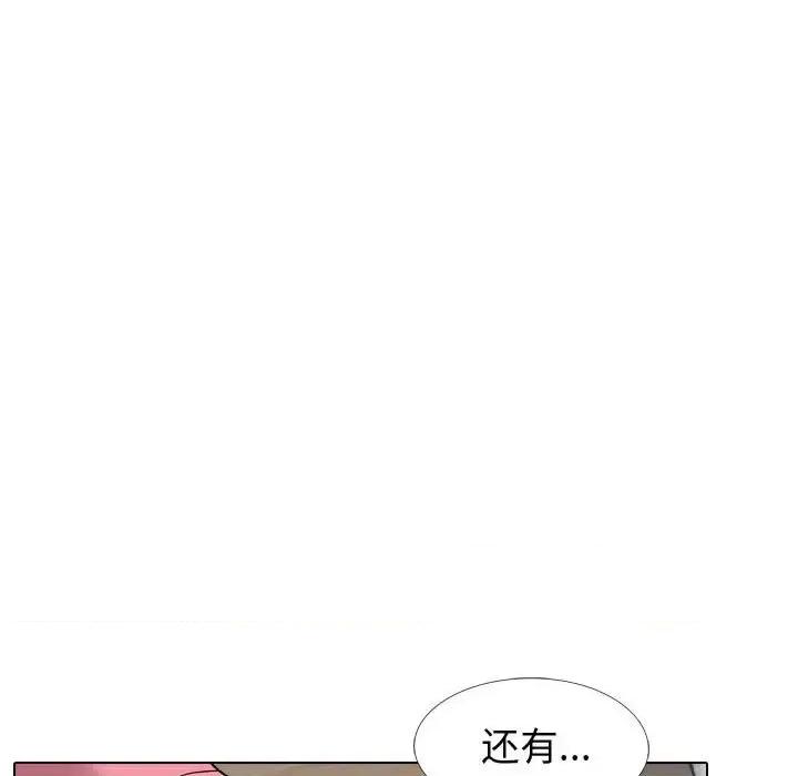 不单纯友情 挚友第 28 话 第193页
