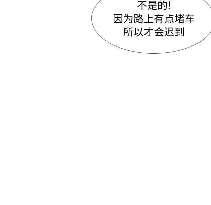 不单纯友情 挚友第 30 话 第49页