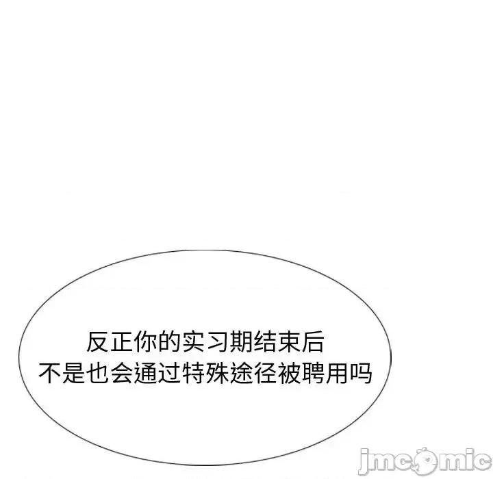 不单纯友情 挚友第 30 话 第75页