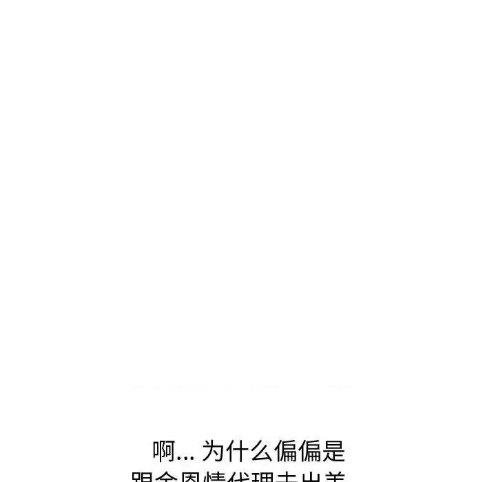 不单纯友情 挚友第 30 话 第94页