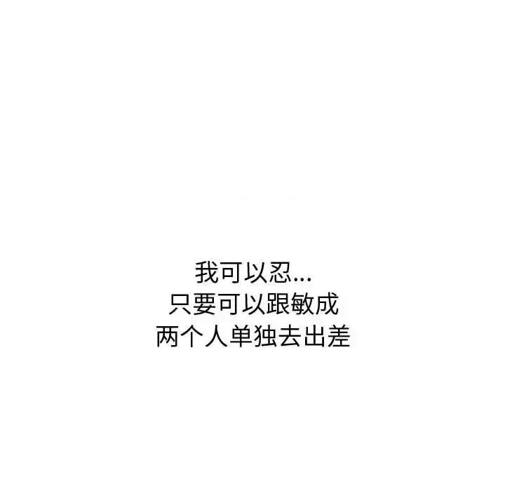 不单纯友情 挚友第 30 话 第163页