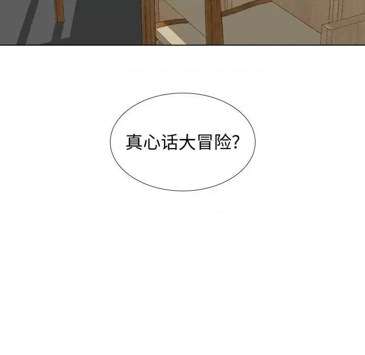 不单纯友情 挚友第 30 话 第177页