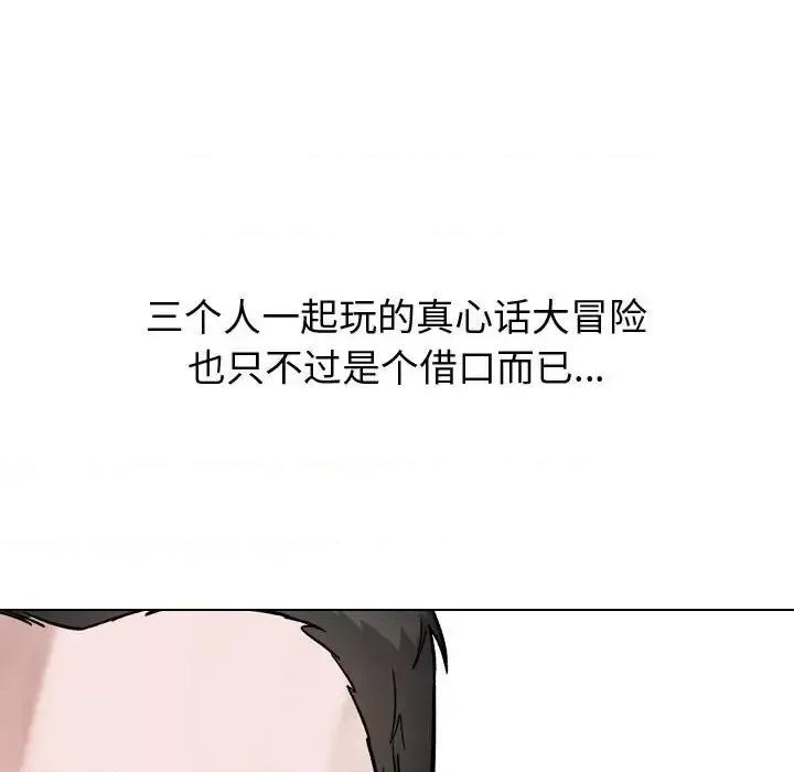 不单纯友情 挚友第 30 话 第212页