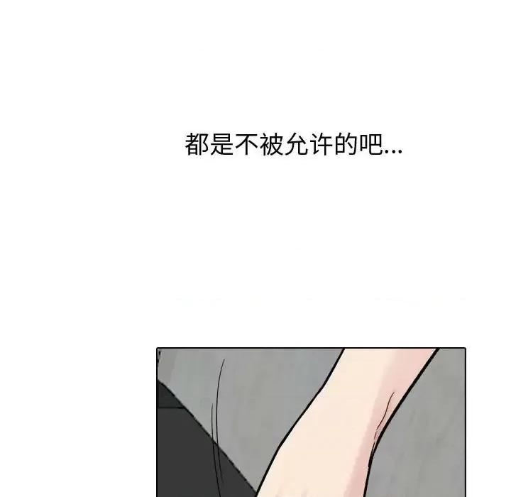不单纯友情 挚友第 30 话 第233页