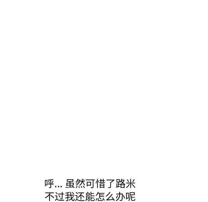 不单纯友情 挚友第 30 话 第244页