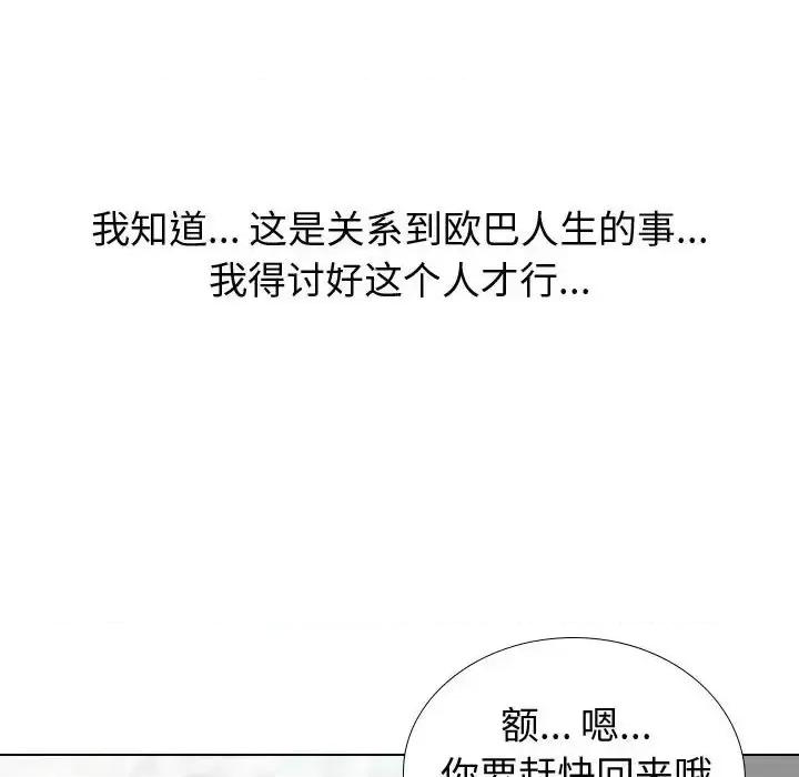 不单纯友情 挚友第 31 话 第66页