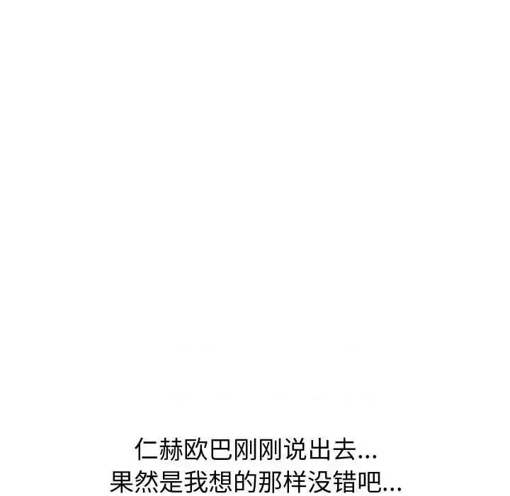 不单纯友情 挚友第 31 话 第81页