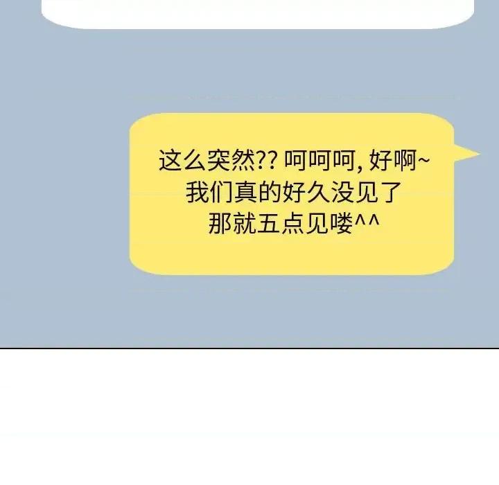 不单纯友情 挚友第 31 话 第123页